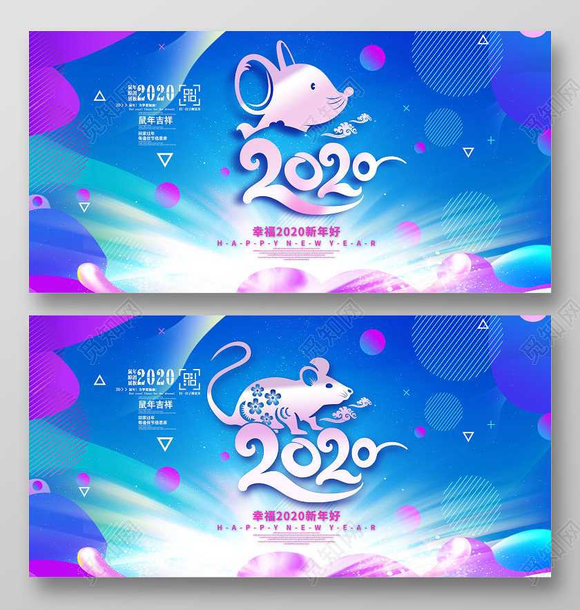 蓝色时尚2020幸福鼠年新年好展板