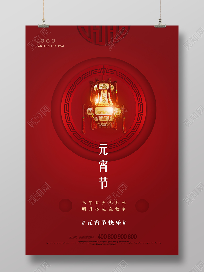 2020红色简约质感中国风正月十五元宵节快乐海报