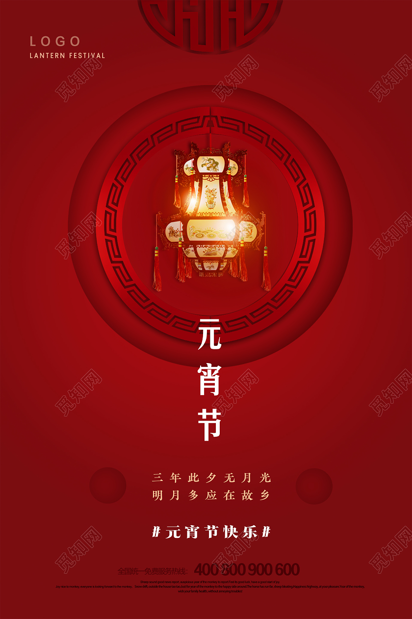 2020红色简约质感中国风正月十五元宵节快乐海报