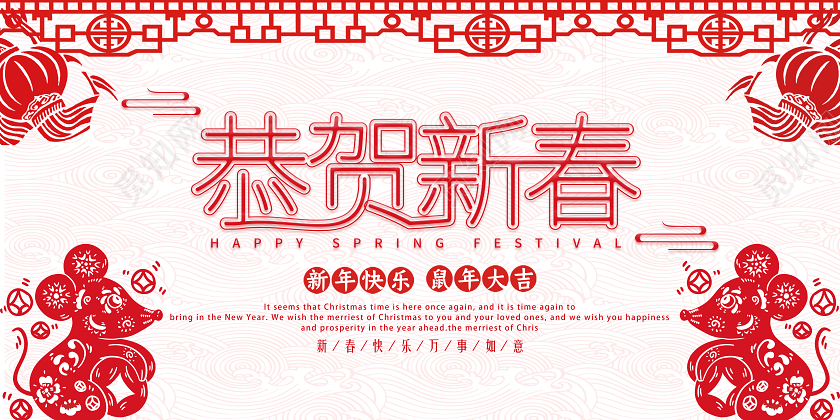 喜庆剪纸风新年鼠年2020恭贺新春宣传展板