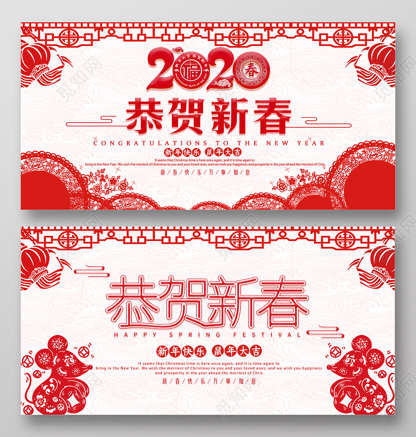 喜庆剪纸风新年鼠年2020恭贺新春宣传展板