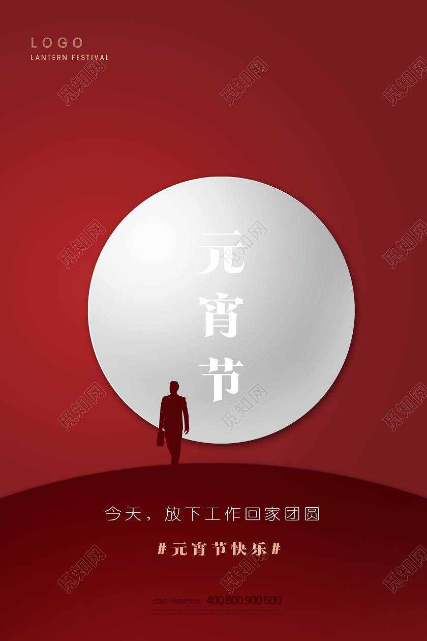 2020红色创意简约文案汤圆剪影正月十五元宵节海报