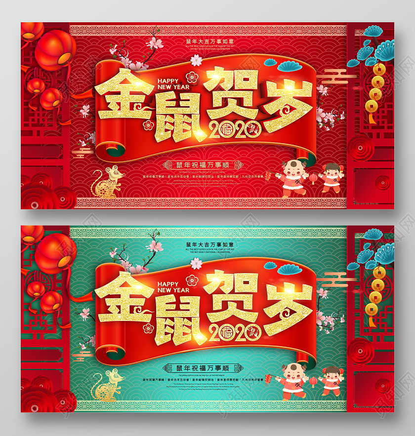 红色喜庆立体金鼠贺岁鼠年展板设计