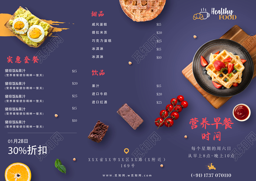 蓝底简约饭店菜单营养早餐时间菜单三折页