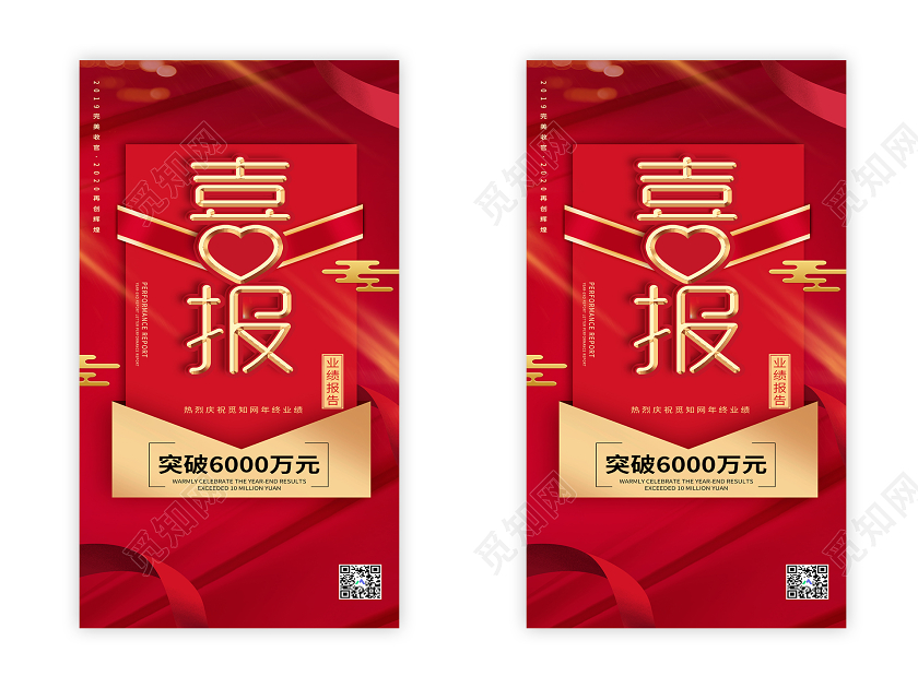 红色简约大气喜报业绩报告ui手机H5宣传海报