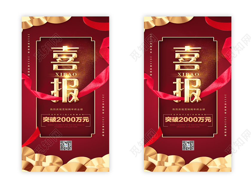 红色大气喜报完美收官再创辉煌ui手机H5宣传海报