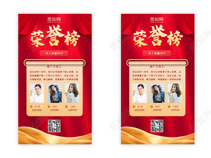 红色大气喜报荣誉榜员工排行ui手机H5宣传海报