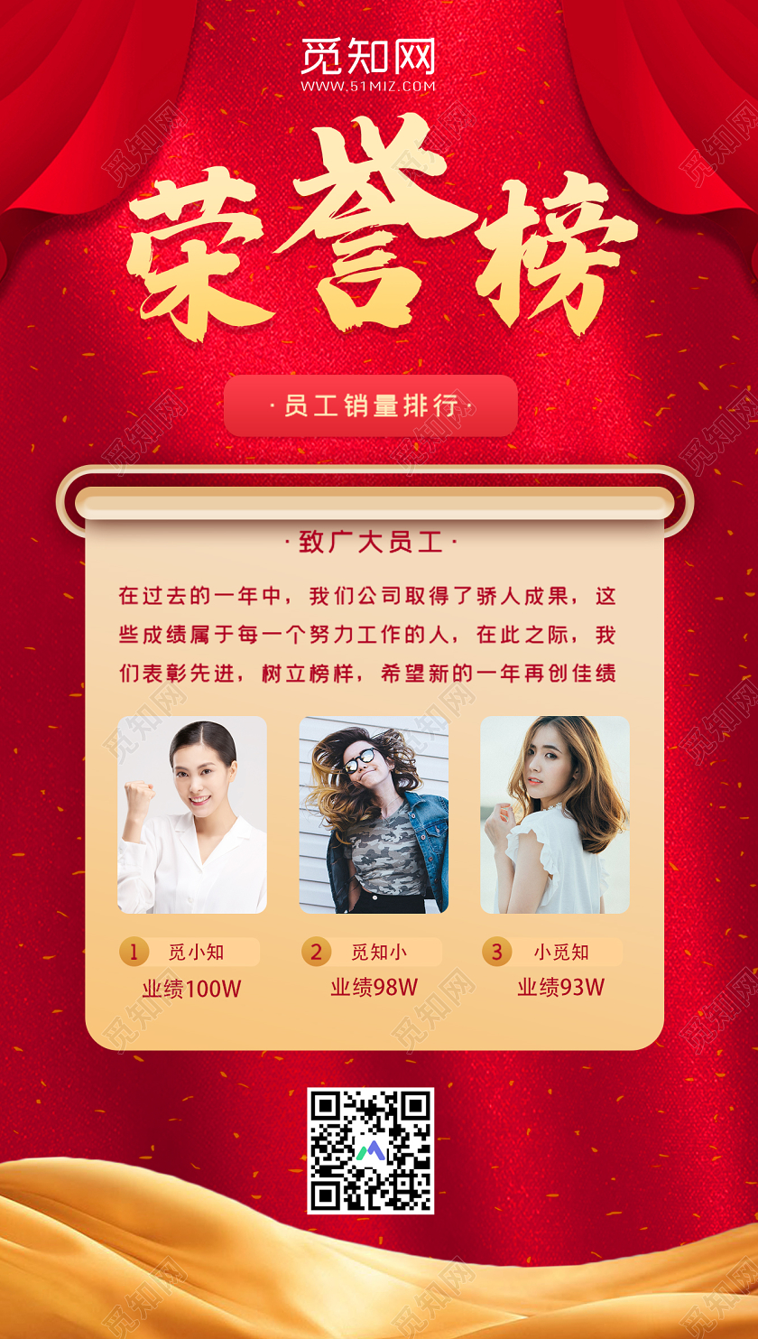 红色大气喜报荣誉榜员工排行ui手机H5宣传海报
