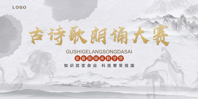 灰色水墨风古诗歌朗诵大赛诗歌朗诵展板