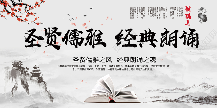 灰色水墨风圣贤儒雅经典朗诵诗歌朗诵展板