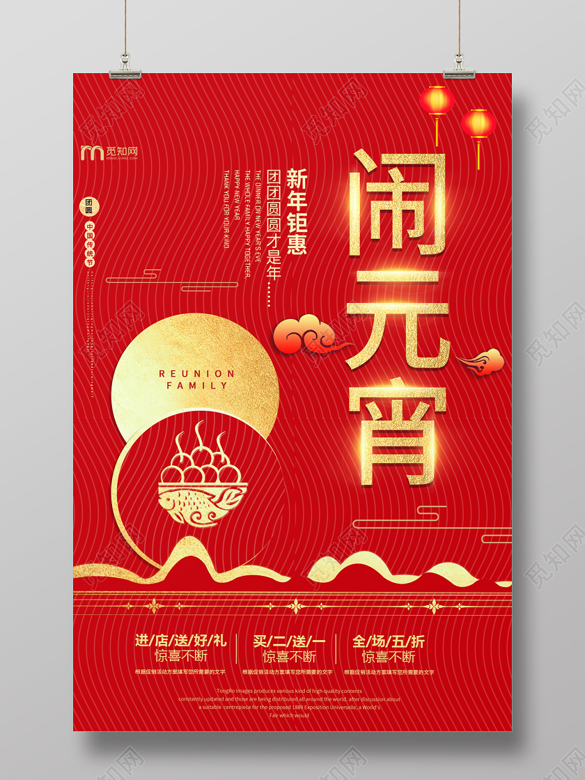 红色大气2020元宵节闹元宵促销海报