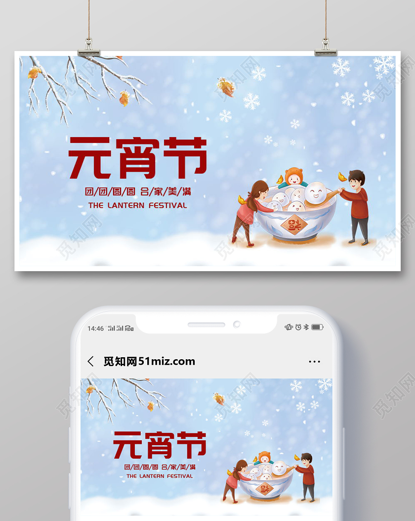 治愈系小清新正月十五元宵节微信首图头图