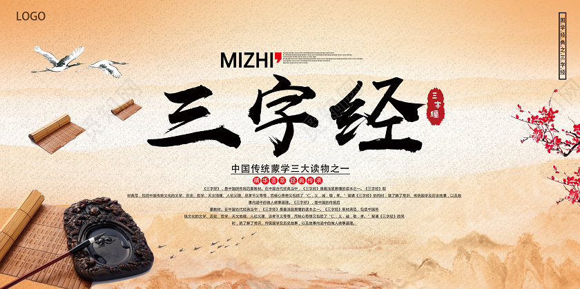 黄色古风三字经国学展板