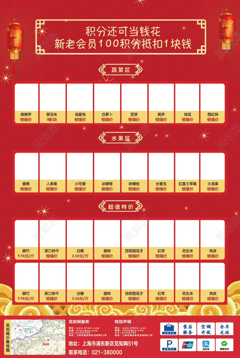 中国红喜庆年终特惠超市DM海报宣传单2020年终特惠