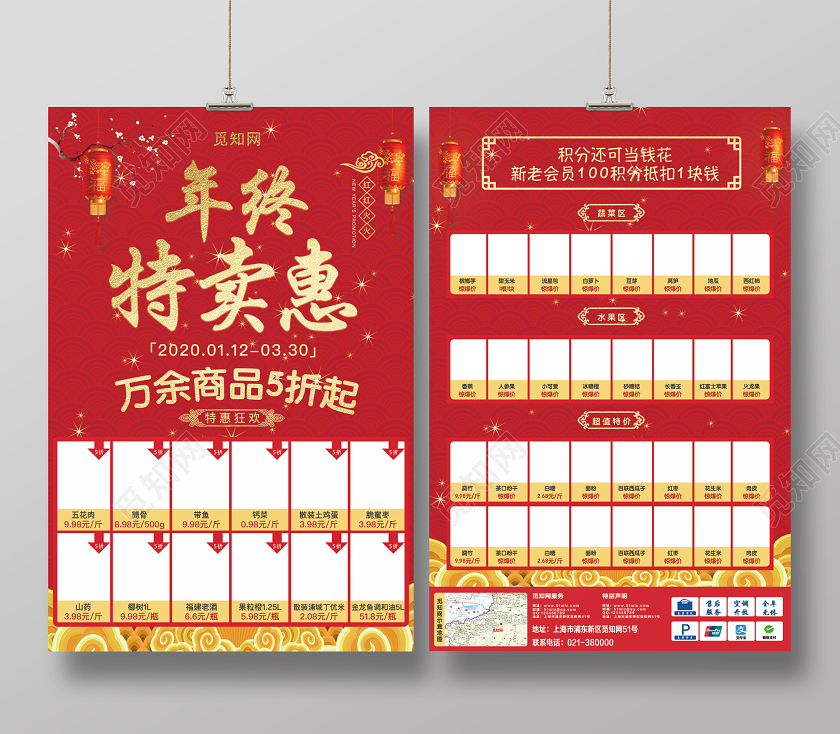 中国红喜庆年终特惠超市DM海报宣传单2020年终特惠