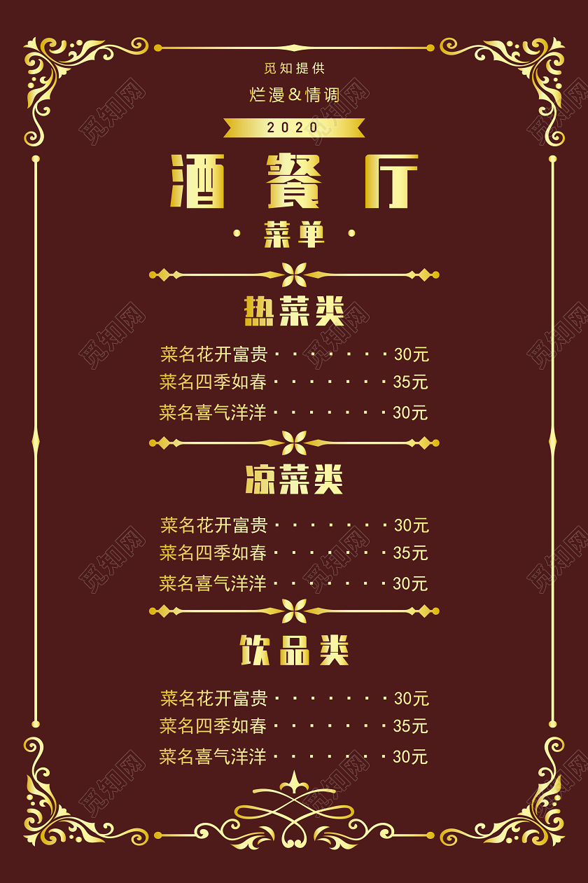 酒店红底奢华饭店菜单酒餐厅菜单推荐菜单