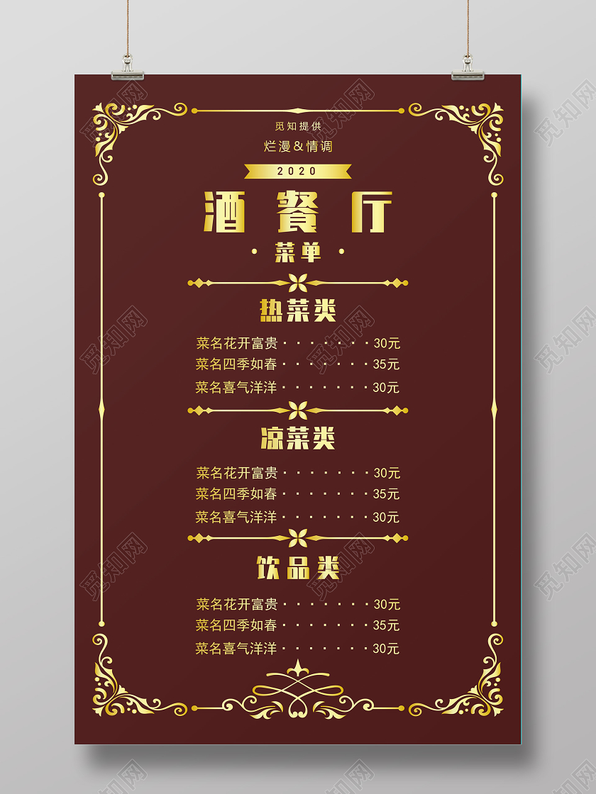 酒店红底奢华饭店菜单酒餐厅菜单推荐菜单