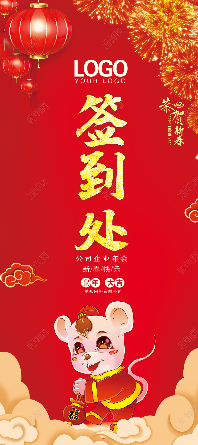 喜庆公司企业2020年会新春晚会签到处展架海报宣传