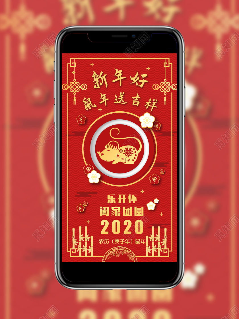红底中国风新年春节新春鼠年新年好手机海报手机海报