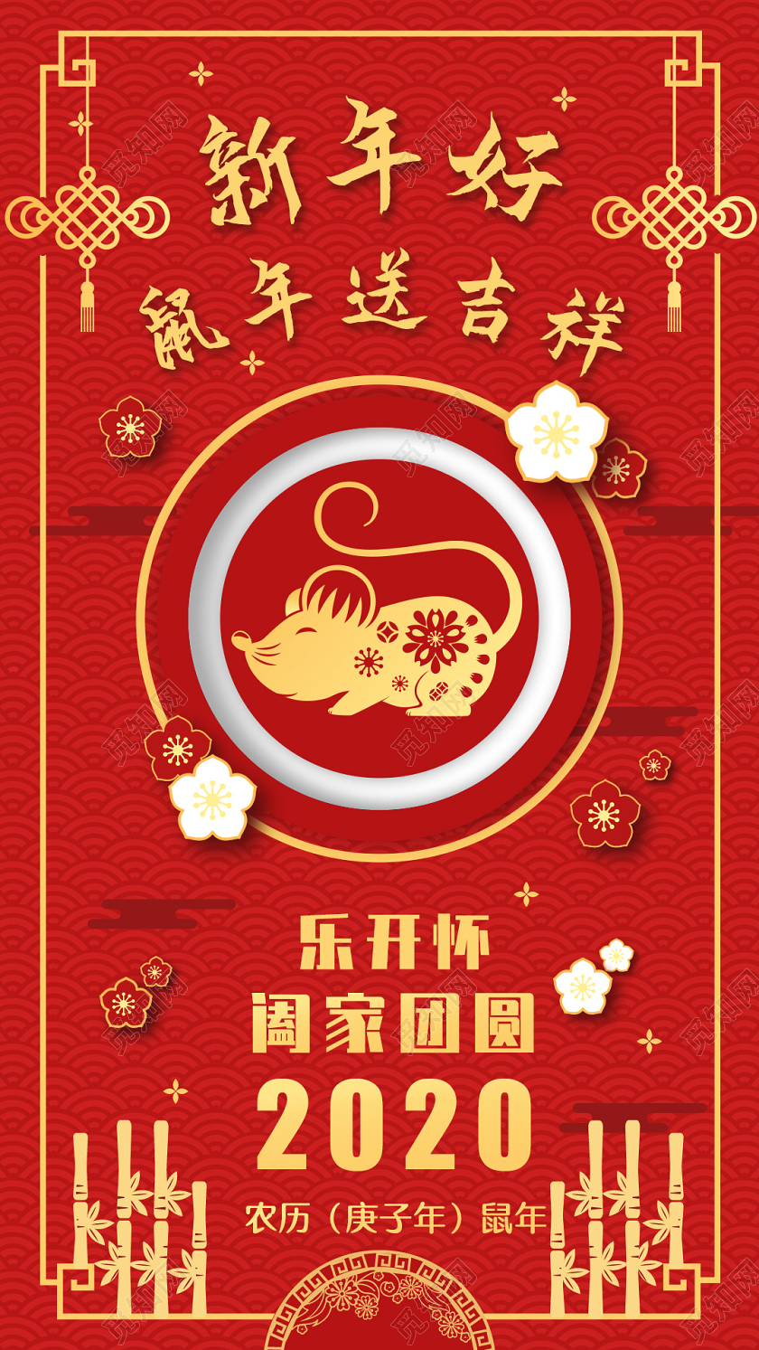 红底中国风新年春节新春鼠年新年好手机海报手机海报