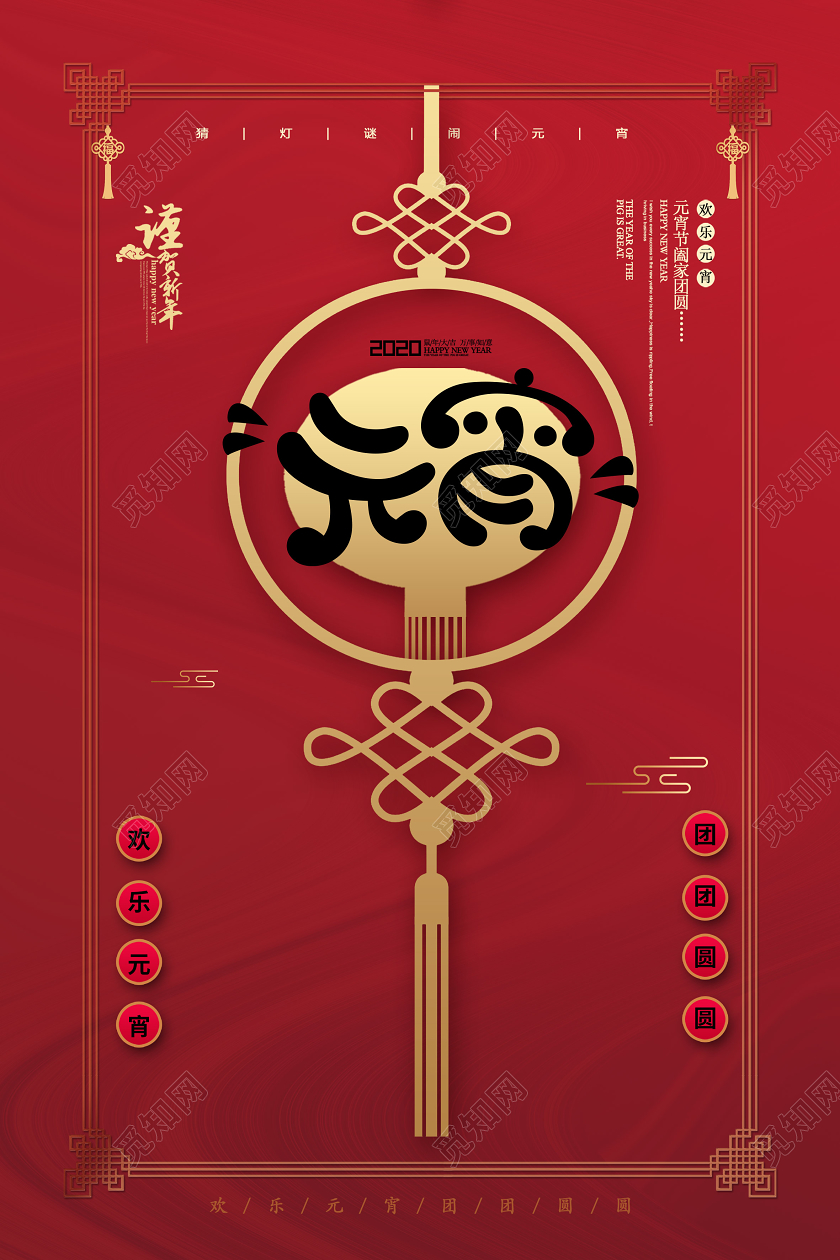 红色创意大气喜庆鼠年元宵节正月十五宣传海报设计