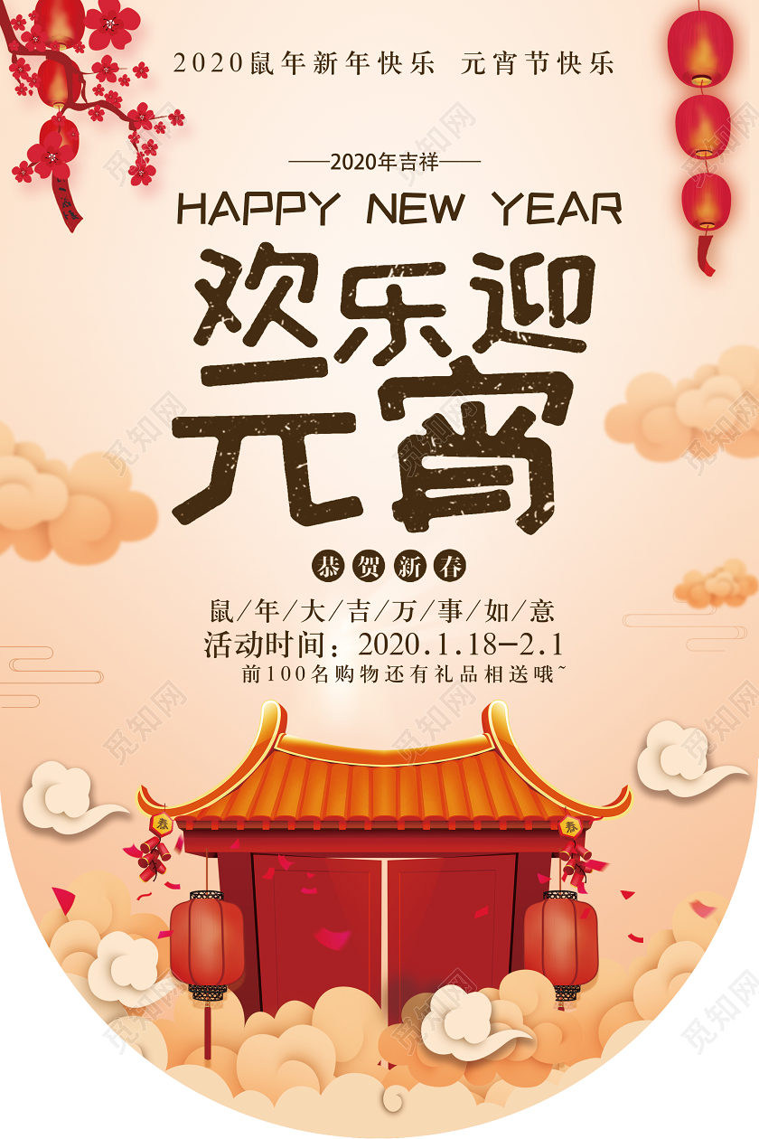 中国风卡通可爱风欢乐迎元宵正月十五元宵节宣传祥云吊旗欢乐元宵欢乐元宵节