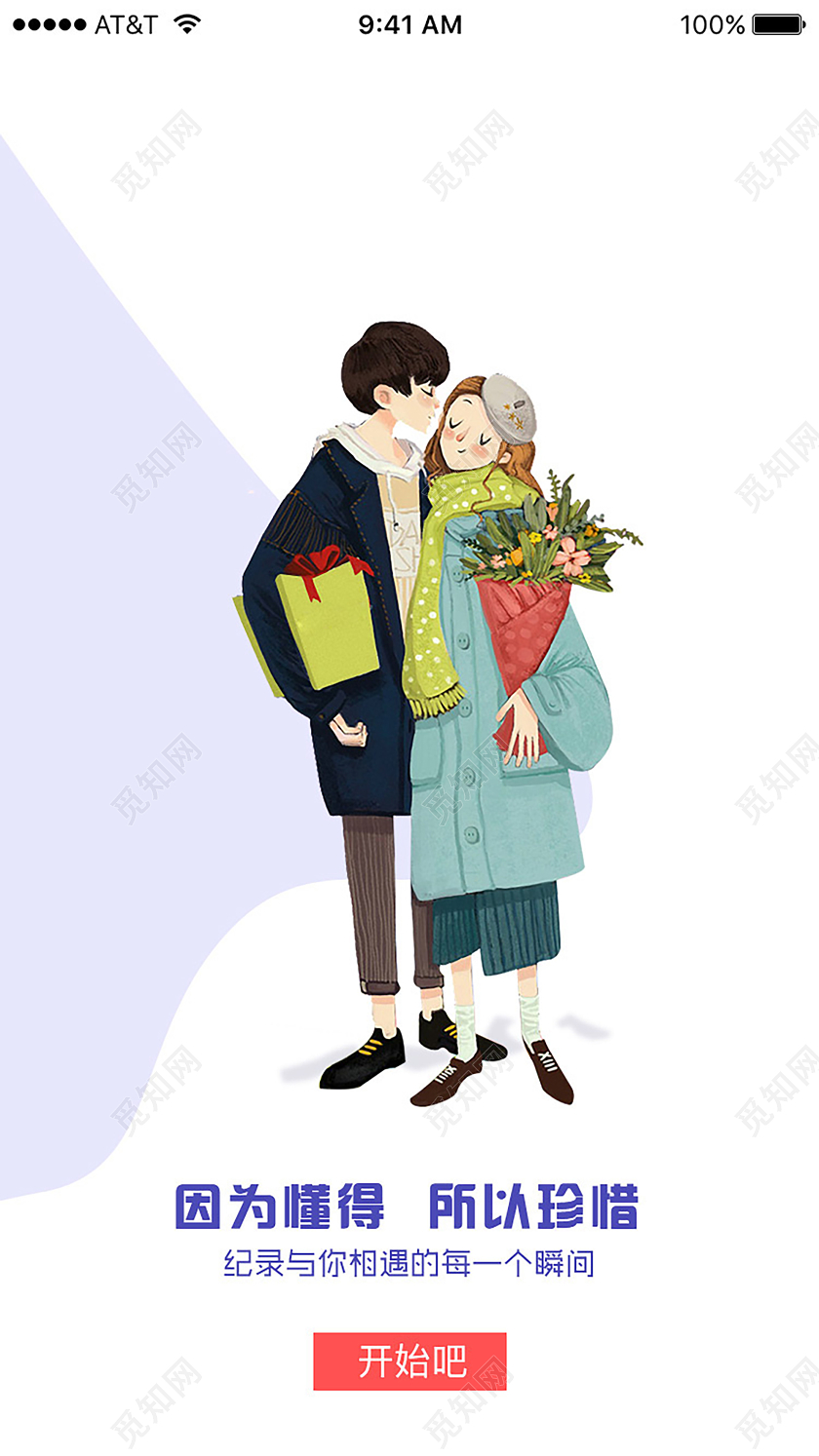 白色插画因为懂得所以珍惜情人节2月14日UI手机H5海报情人节ui手机h5海报