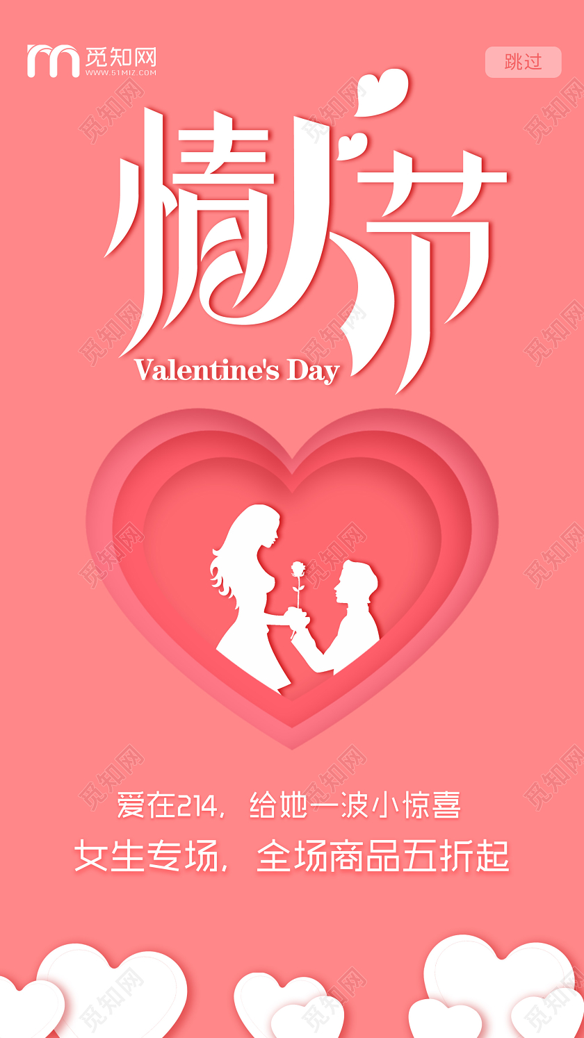 粉色剪纸情人节214女生专场促销UI手机H5海报情人节ui手机h5海报