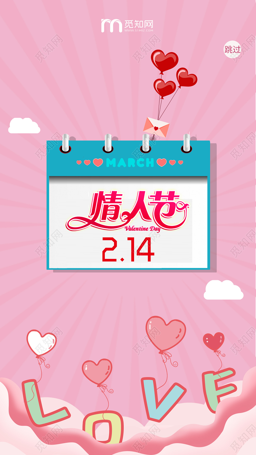 粉色小清新情人节2月14日节日UI手机H5海报情人节ui手机h5海报