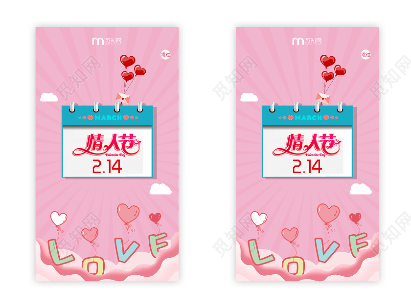 粉色小清新情人节2月14日节日UI手机H5海报情人节ui手机h5海报
