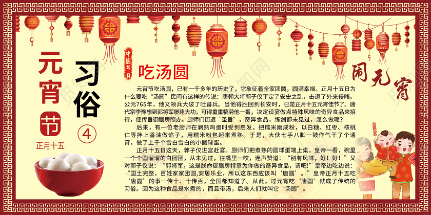 2020年鼠年元宵节中国传统节日元宵节习俗吃汤圆展板