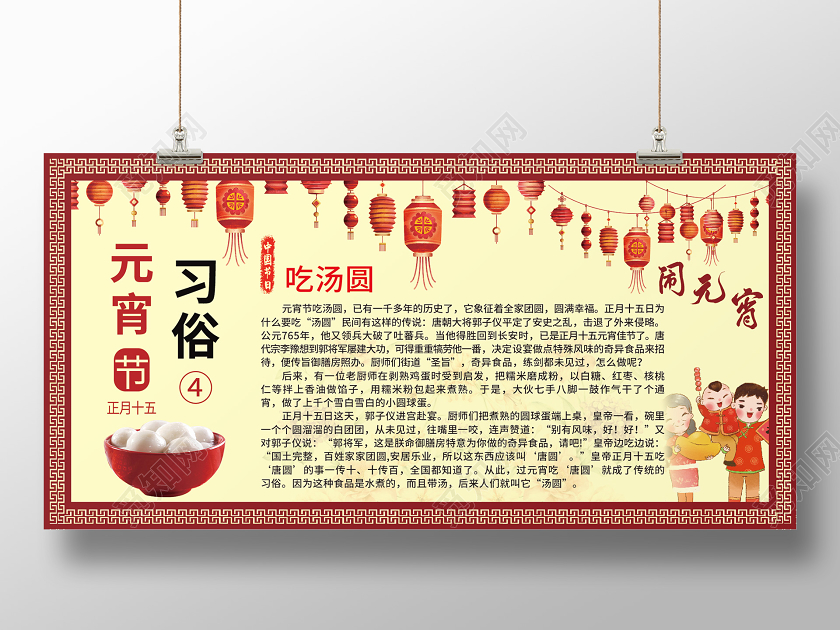 2020年鼠年元宵节中国传统节日元宵节习俗吃汤圆展板