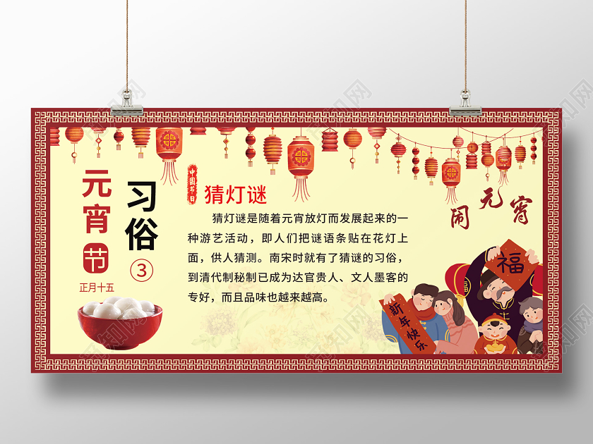 2020年鼠年元宵节中国传统节日元宵节习俗猜灯谜展板