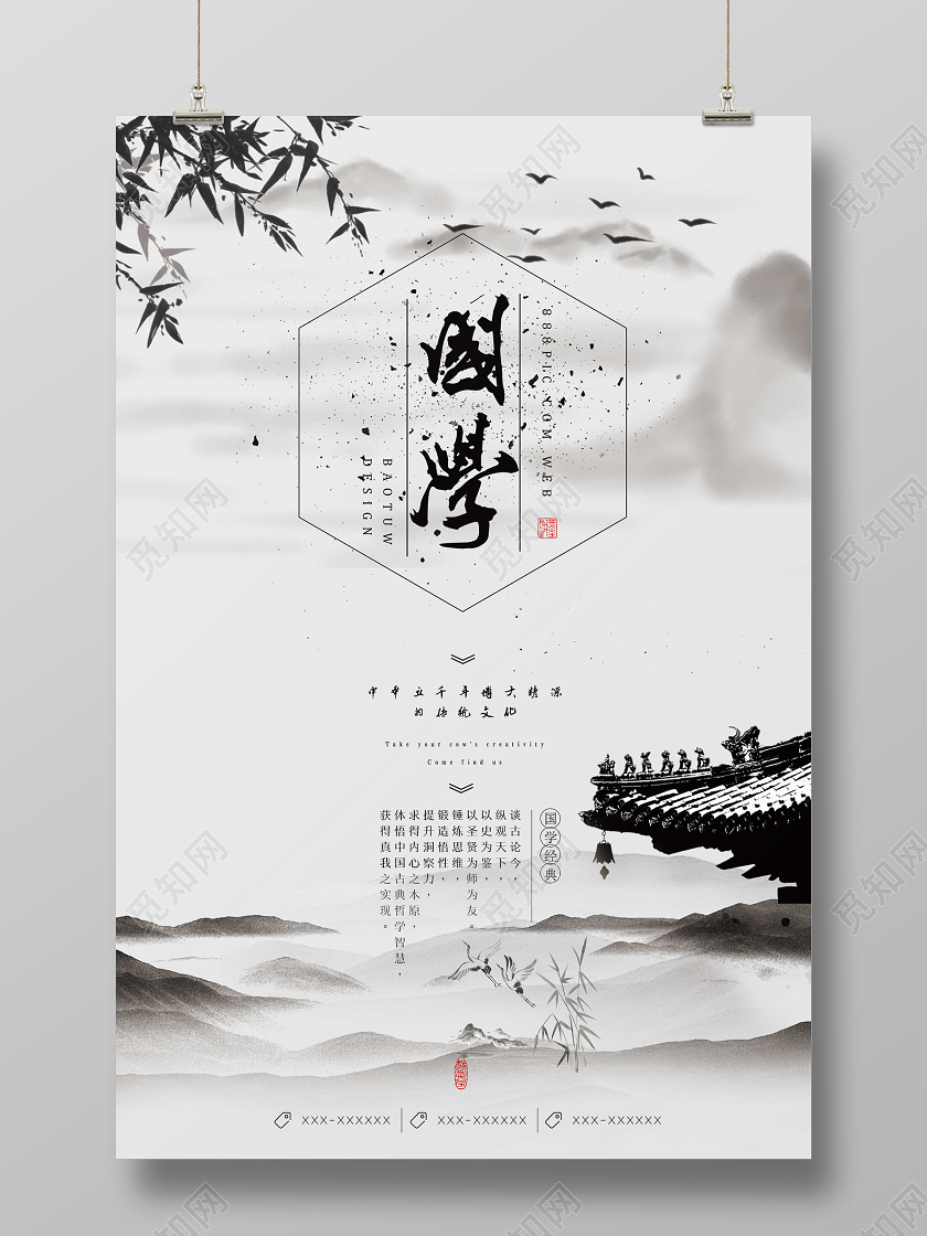 灰色简约水墨风国学文化经典宣传海报