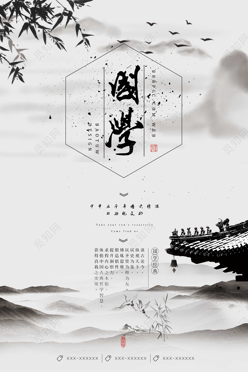 灰色简约水墨风国学文化经典宣传海报