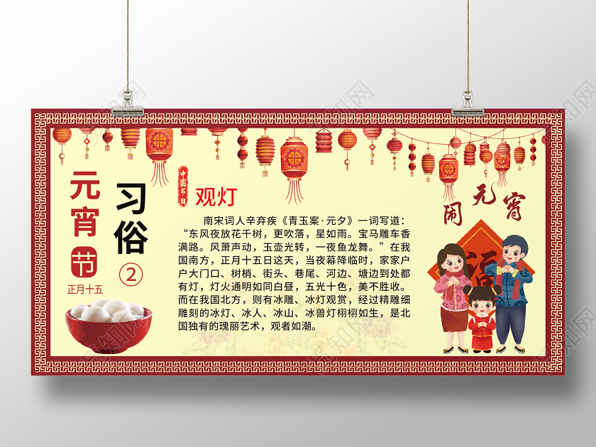 2020年鼠年元宵节中国传统节日元宵节习俗观灯展板