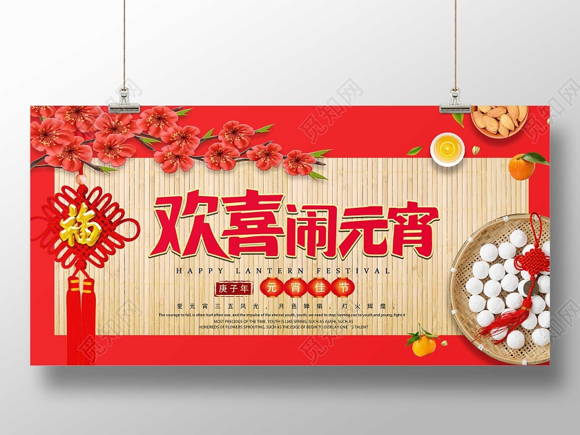 2020年红色大气欢喜闹元宵设计展板元宵节展板
