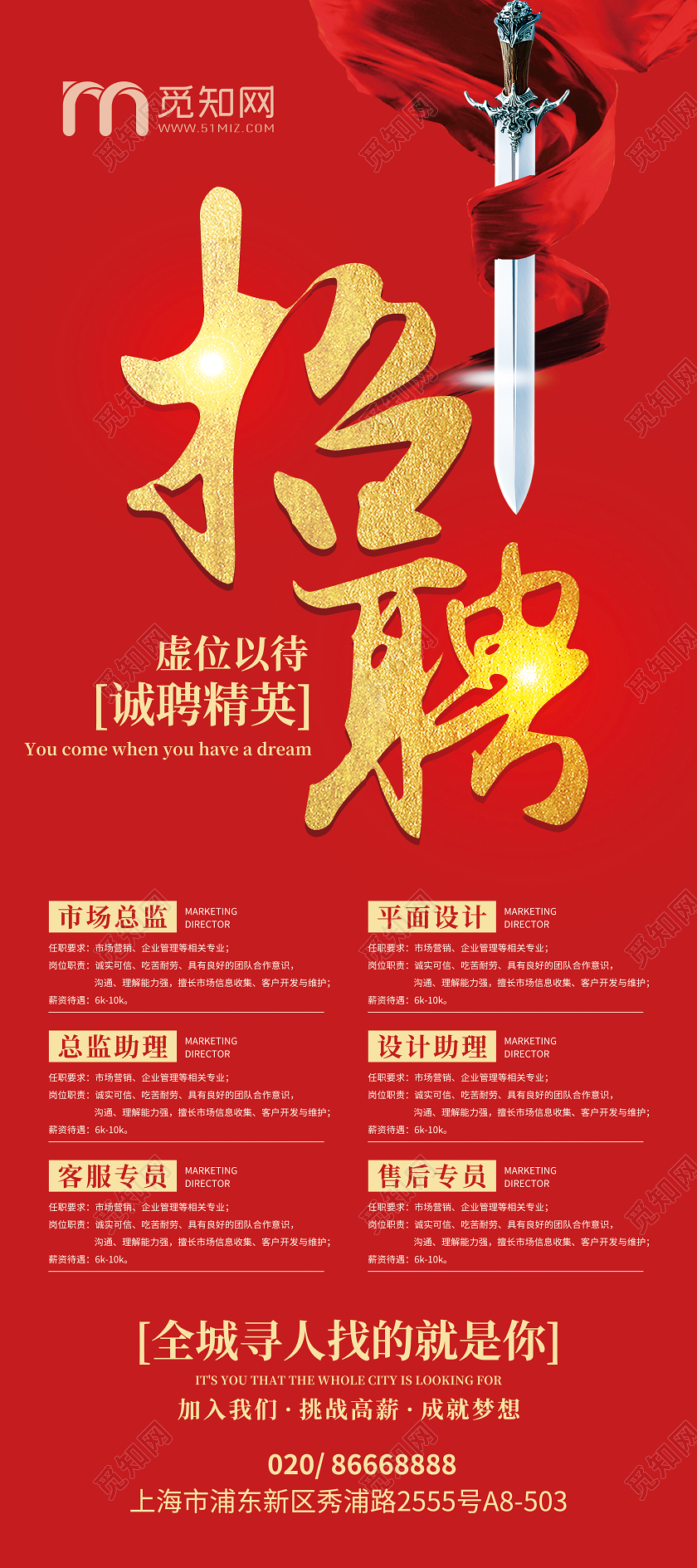 招聘展架红色喜庆招聘公司企业人才招募展架