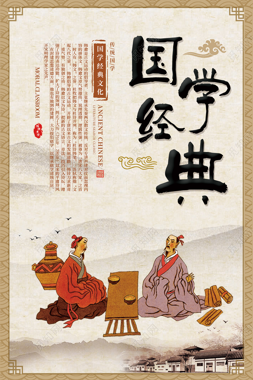 黄色中国风古风国学经典传统文化海报