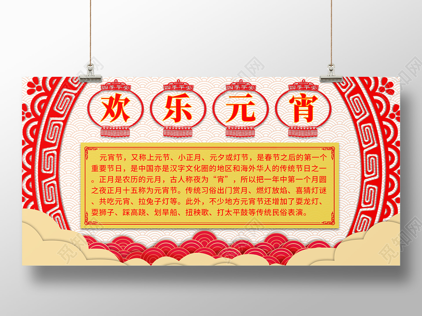 吉祥国风2020年欢乐元宵节中国传统节日年俗宣传展板