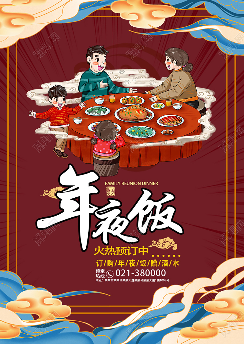 年夜饭团圆饭创意棕色2020年夜饭春节新年菜单