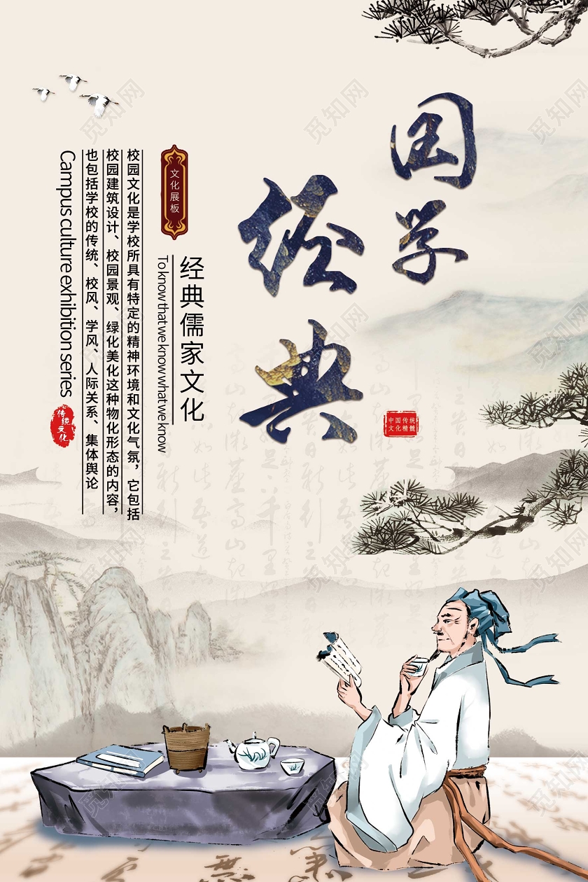 黄色中国风古风国学经典传统文化海报