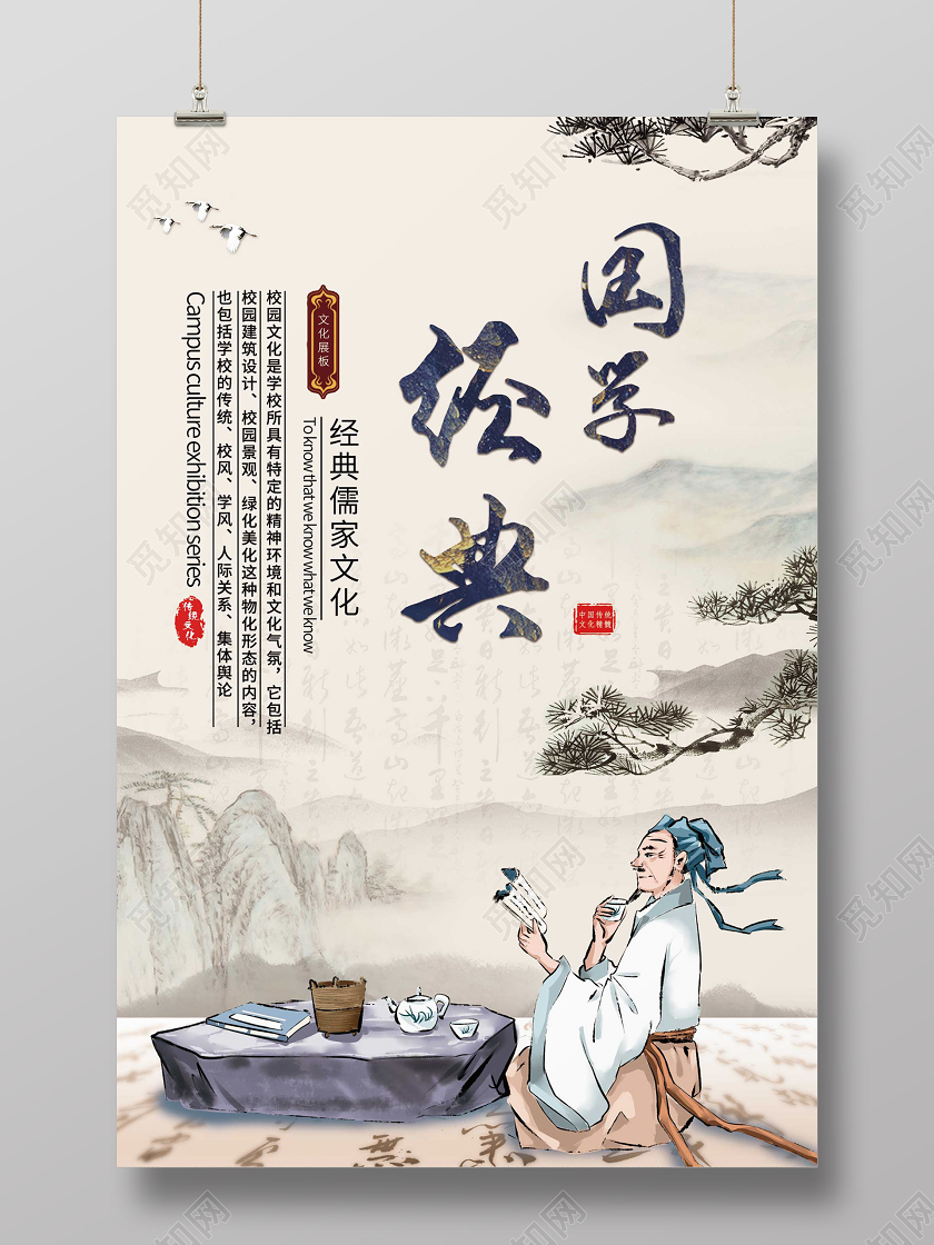 黄色中国风古风国学经典传统文化海报