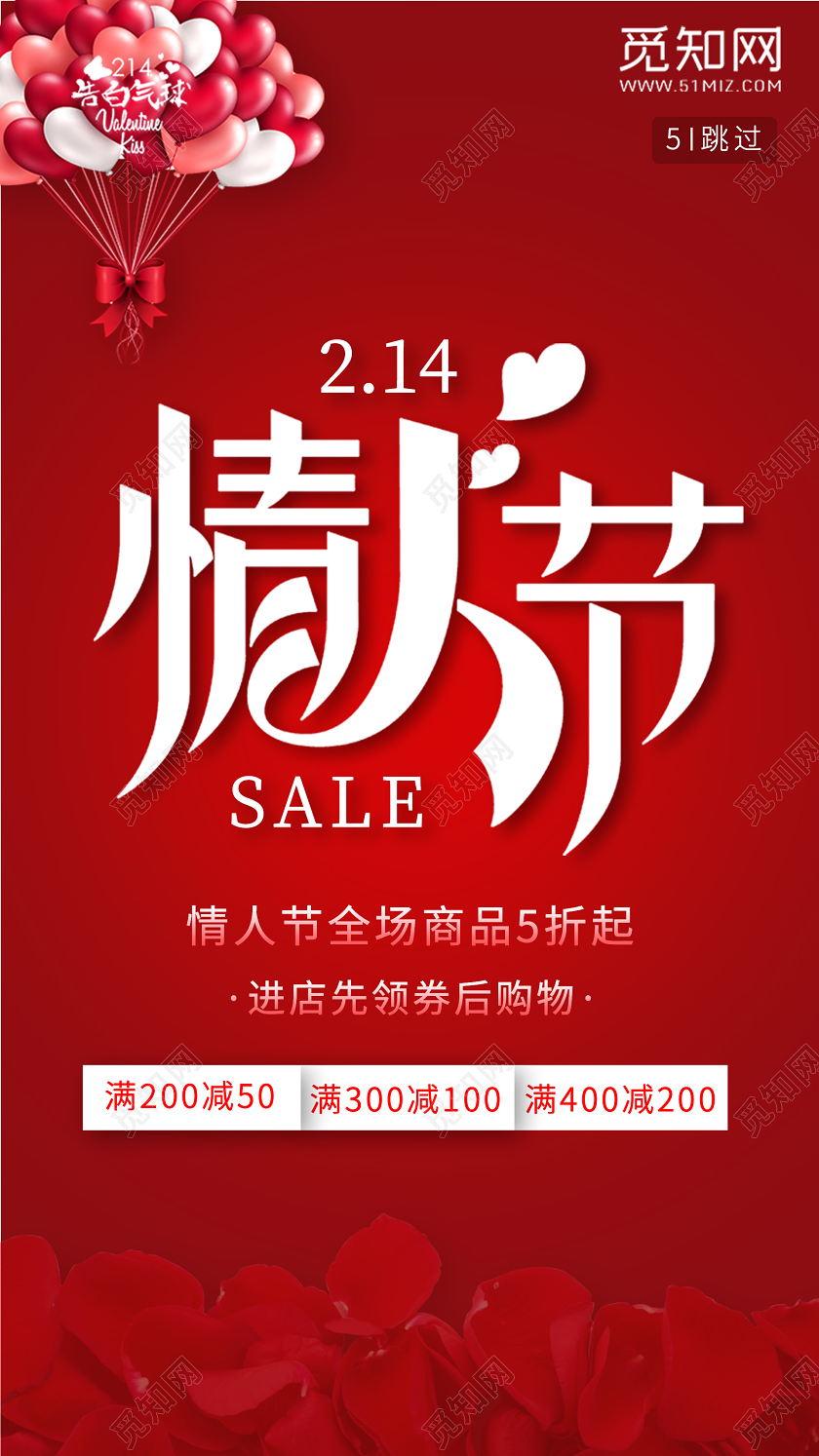 情人节ui手机h5海报