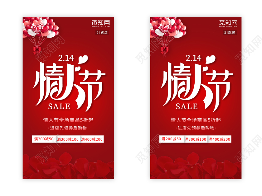 情人节ui手机h5海报