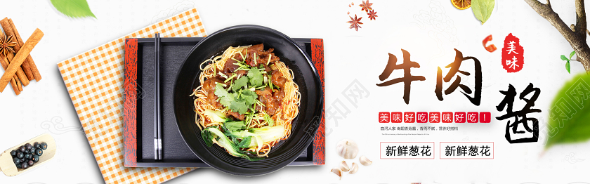 简洁背景美味牛肉面电商banner设计