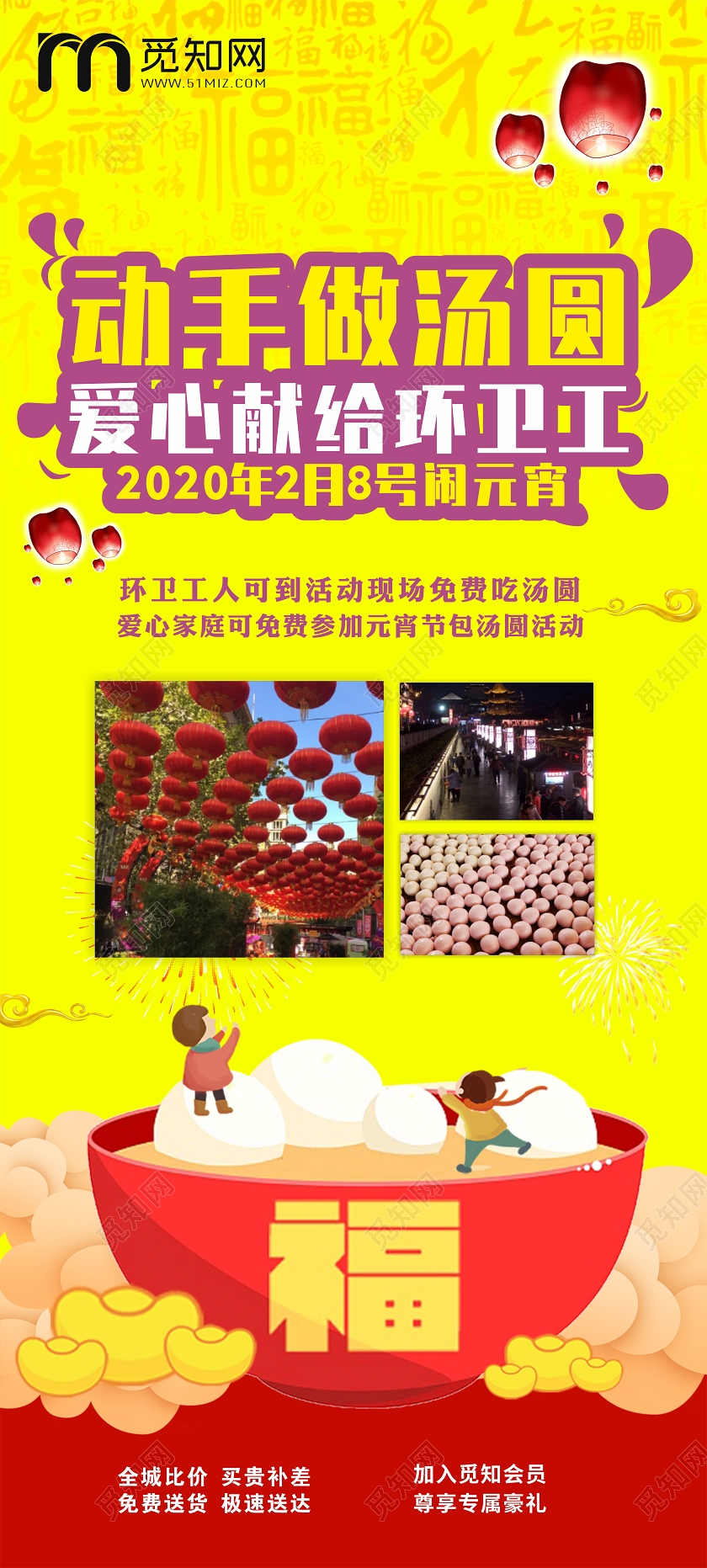 红黄几何卡通简约动手做汤圆n元宵节包汤圆易拉宝展架