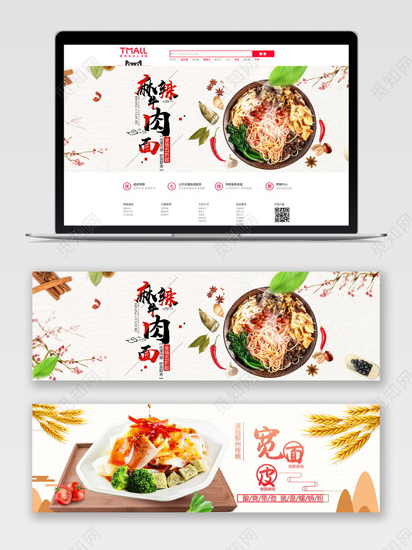 简洁美食背景面皮牛肉面电商banner设计