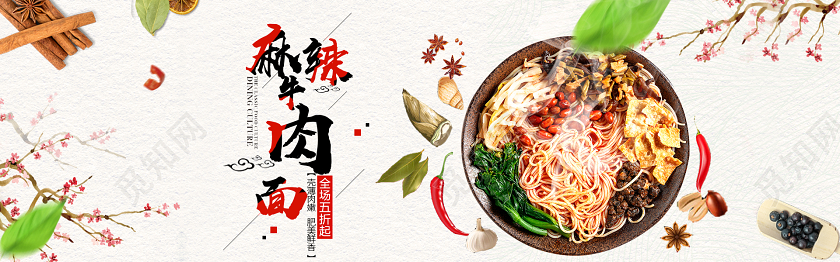 简洁美食背景面皮牛肉面电商banner设计
