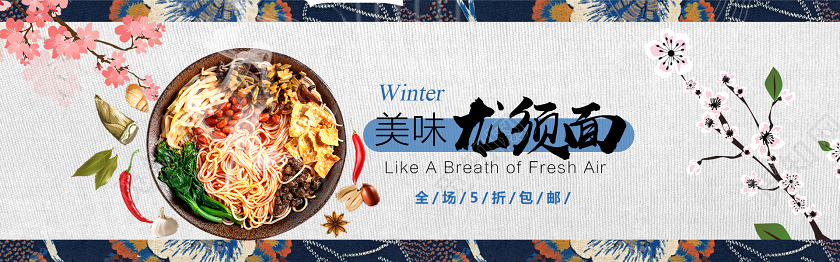 简洁背景美味龙须面特惠电商banner设计